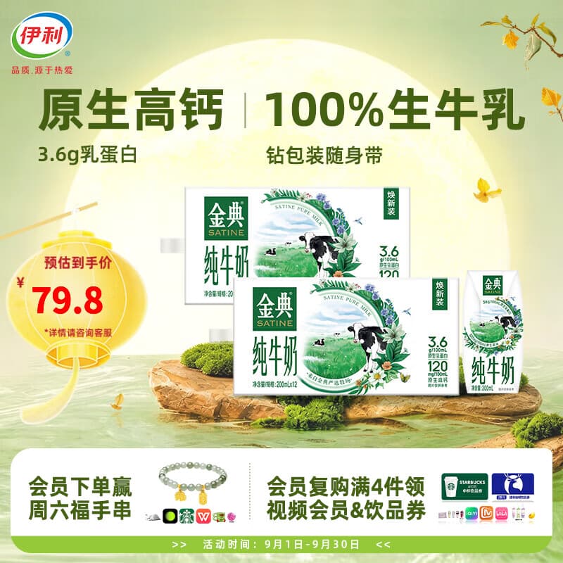 伊利金典纯牛奶200ml系列 3.6优质乳蛋白 0添加 优质牧场 中秋礼盒装 纯牛奶200ml*12盒*2箱 7月产 - 商品图1
