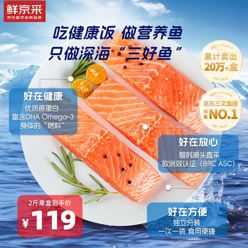 鲜京采智利大西洋鲑鱼三文鱼段 净重2斤 优质蛋白 减脂抗炎 - 商品图1