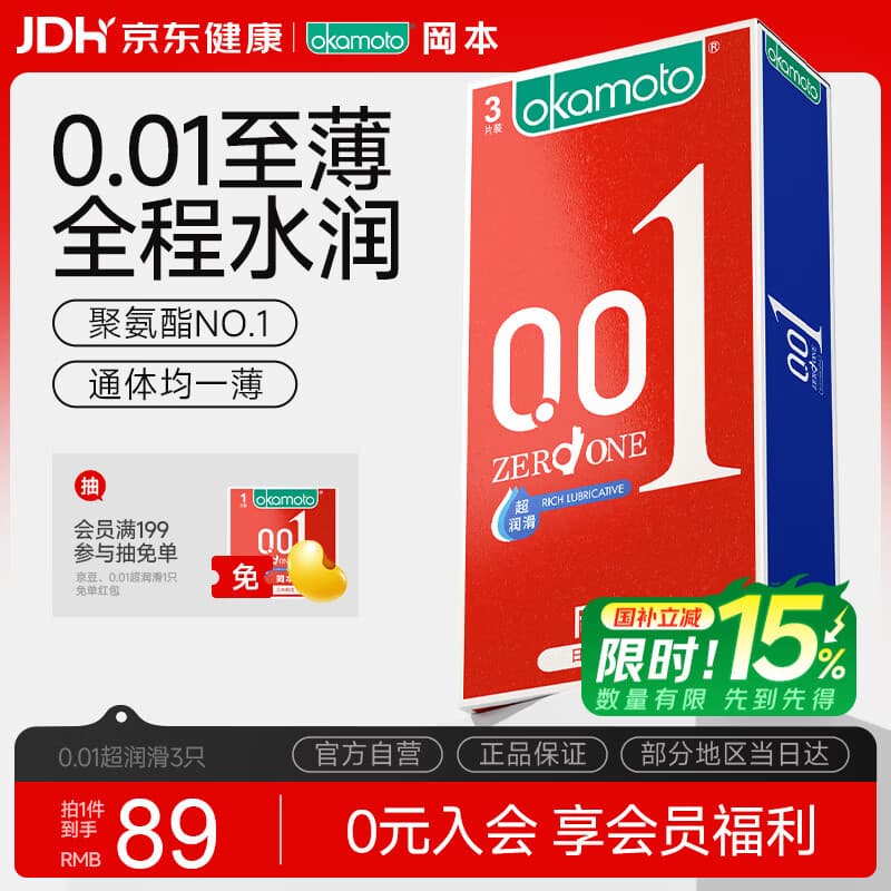 冈本(OKAMOTO)001裸入避孕套 0.01超润滑3片男女用超薄无感安全套套情侣用品 - 商品图1