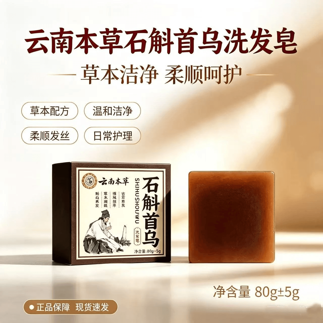 【拍一发二】石斛首乌洗发皂植物草本配方手工皂 护发养发lz 【限时特惠,拍完即止】 【拍一发二】石斛首乌洗发皂*2盒 - 商品图1