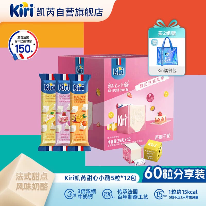 KIRI好吃轻腹担甜心小酪缤纷果味礼盒25g(5粒)*12包 高钙低卡营养好吃 - 商品图1