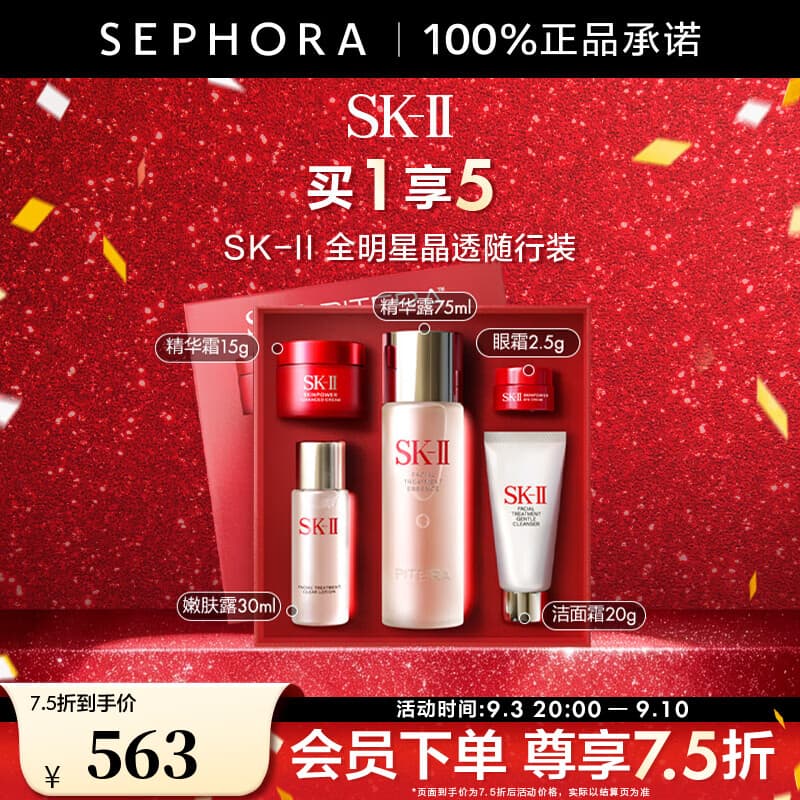 SK-II神仙水护肤品套装 SK2神仙水 护肤精华修护焕亮【热卖】感恩礼遇 75ml全晶透随行装 - 商品图1