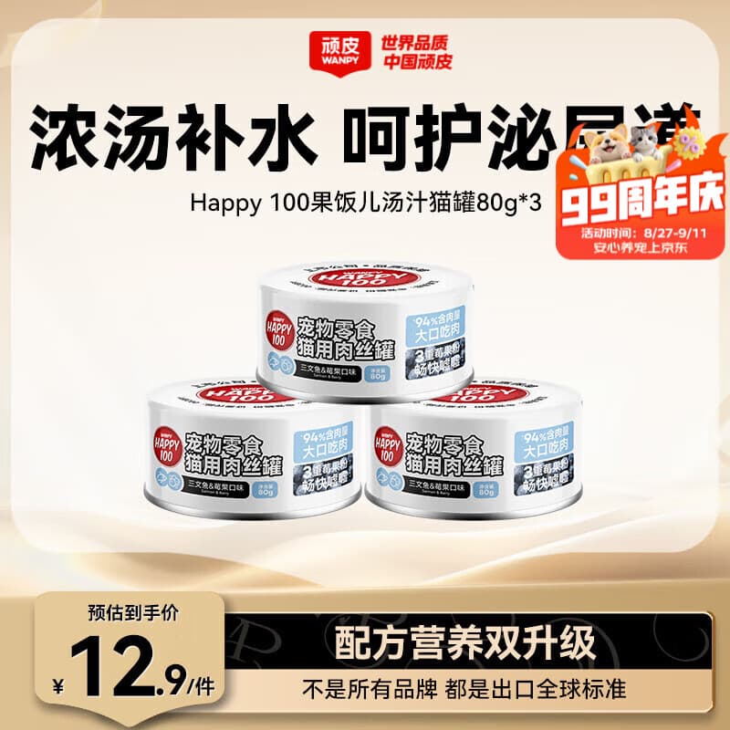 顽皮(Wanpy)果饭儿猫罐头猫咪汤汁猫罐湿粮补水宠物零食罐头80g 【试吃装】三文鱼莓果80g*3 - 商品图1