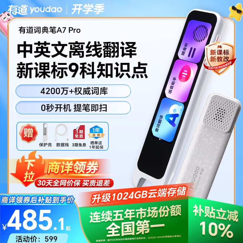 有道词典笔A7Pro英语点读笔小学初中高中同步全科扫描学习笔神器电子词典翻译笔单词笔点读机学习机 - 商品图1