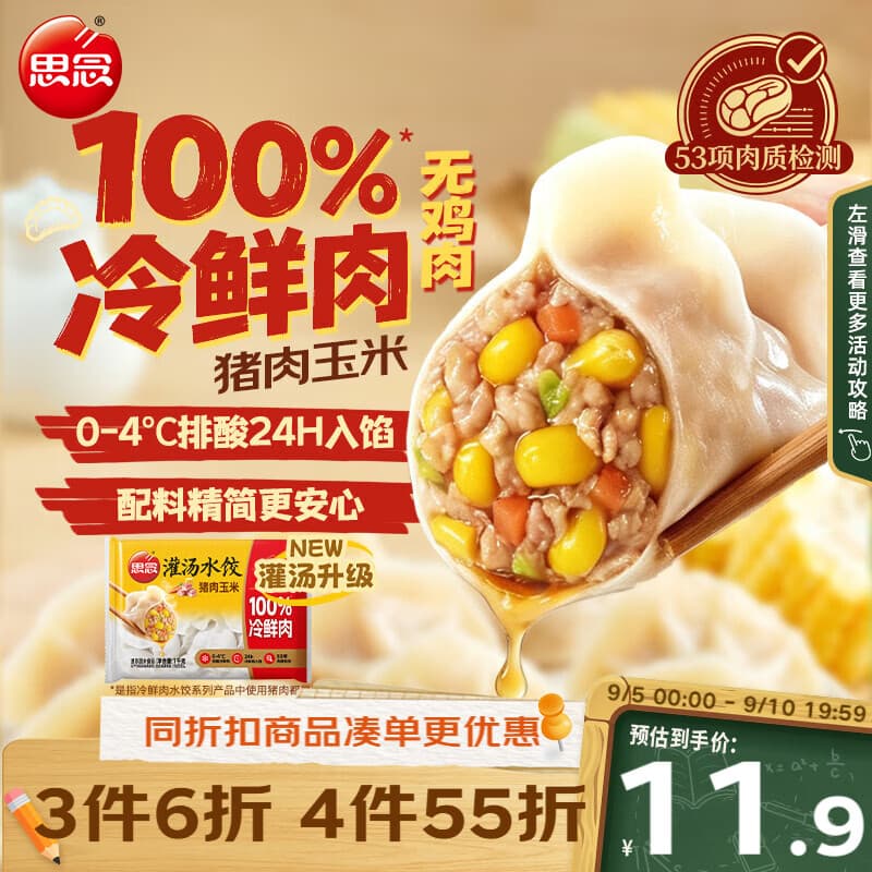 思念新灌汤升级冷鲜肉猪肉玉米水饺1kg约50只儿童营养早餐饺子半成品 - 商品图1
