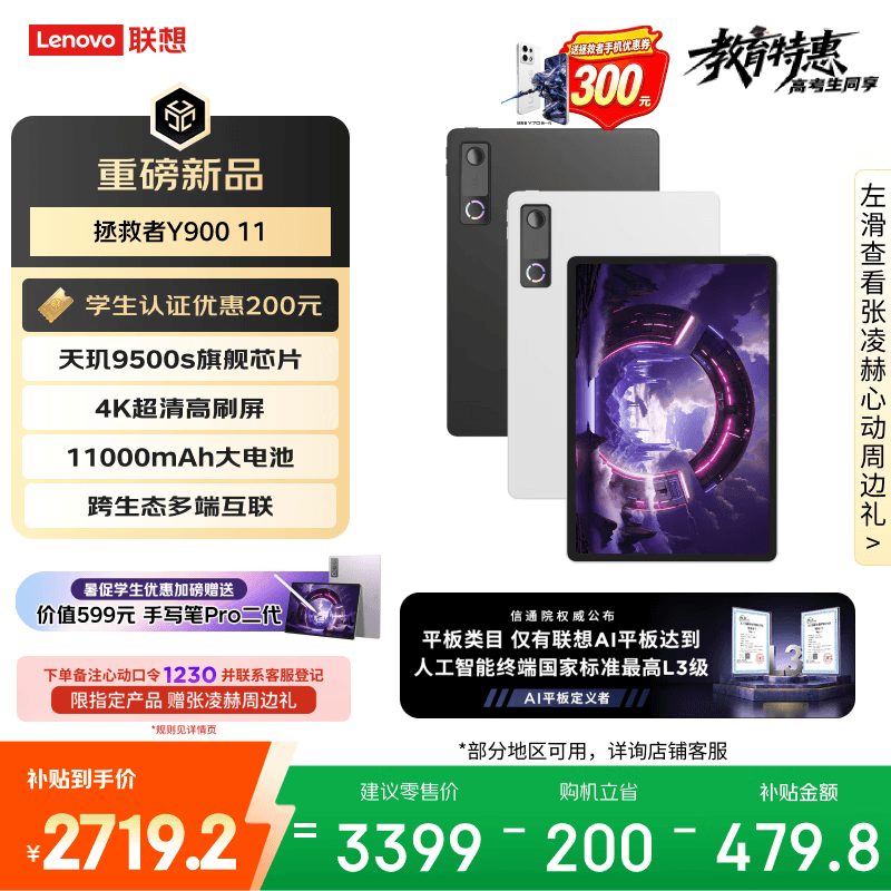 联想(Lenovo)拯救者Y900新款Pad平板电脑11.1英寸AI电竞游戏天玑9500s 高刷4K长续航12+256黑教育优惠国家补贴 - 商品图1
