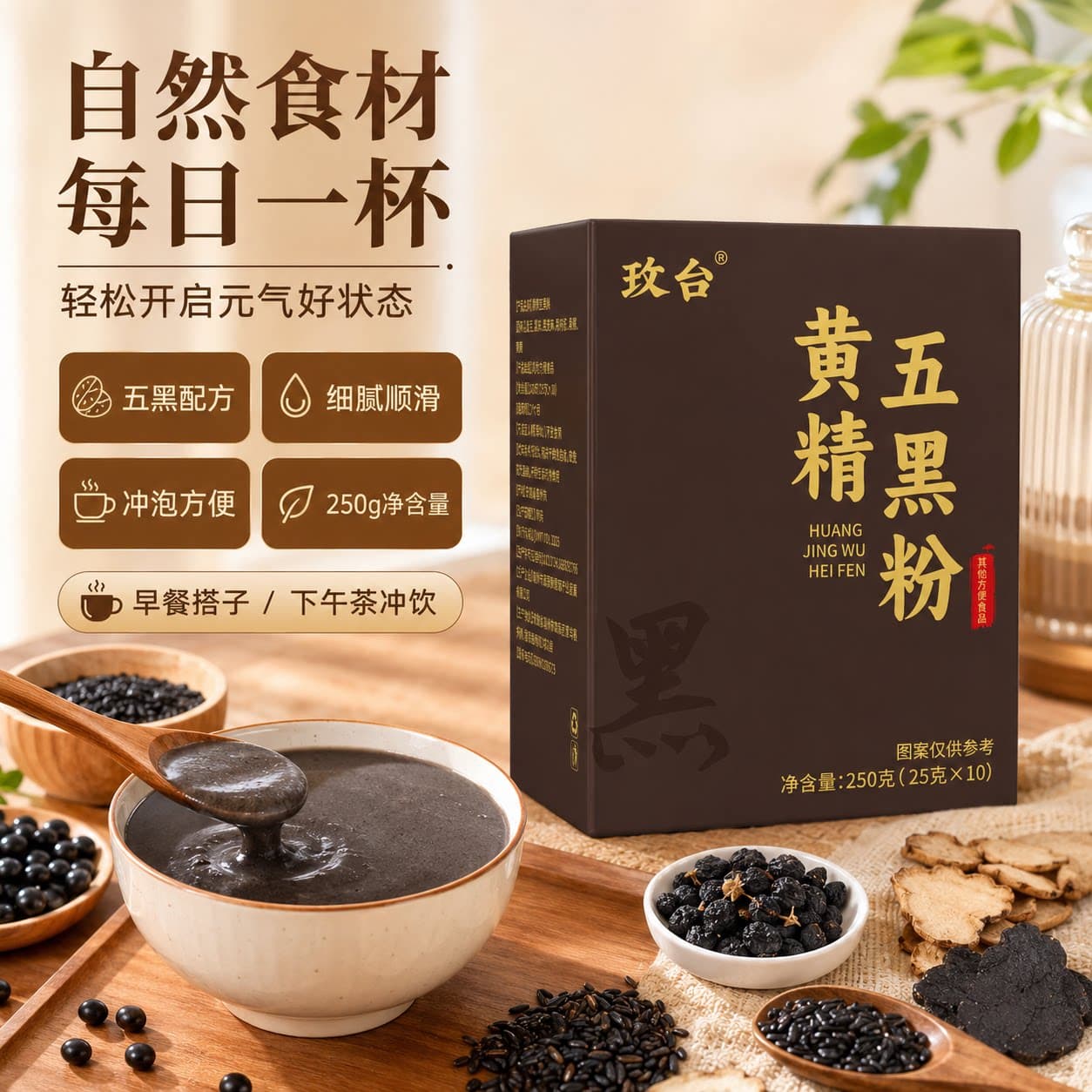 养言【央妈推荐】黄精五黑粉桑葚黑芝麻营养代餐粉黑枸杞D核桃wrl-jmm 4盒【推荐装】全家共享营养早餐代餐 - 商品图1