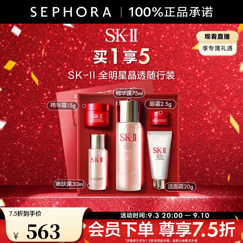 SK-II神仙水护肤品套装 SK2神仙水护肤精华内外强韧修护焕亮感恩礼遇 75ml全晶透随行装 - 商品图1