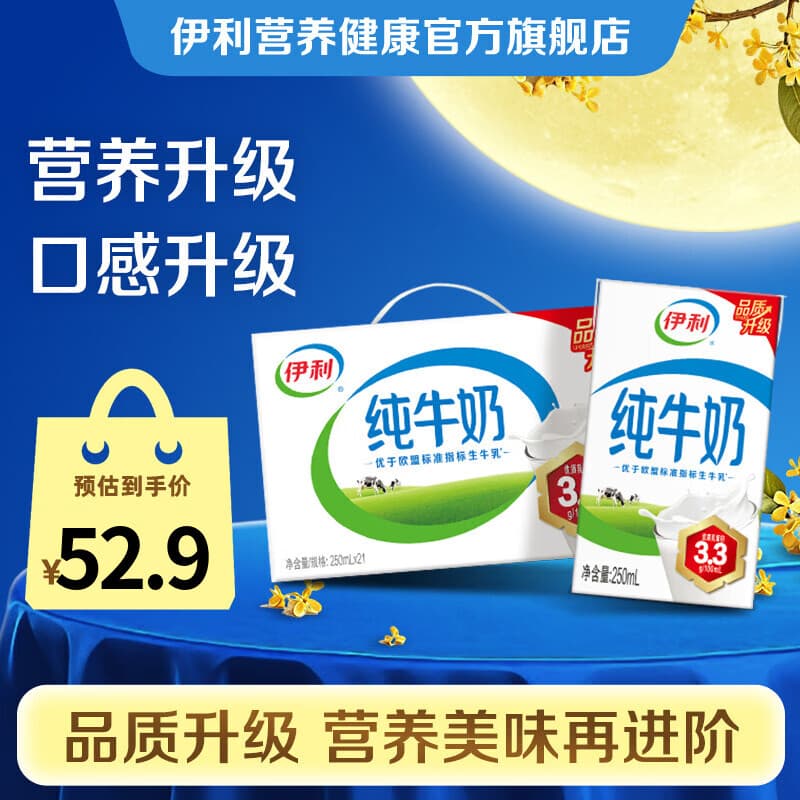 伊利纯牛奶250ml*21盒/箱 全脂牛奶 优质乳蛋白 礼盒装 7-8月产 - 商品图1