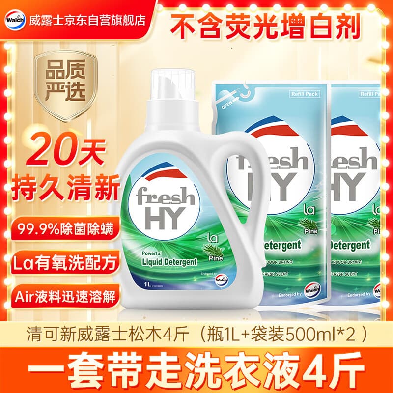 威露士清可新洗衣液松木香4斤组合装(瓶1L+袋装500ml*2)【品质严选】 - 商品图1