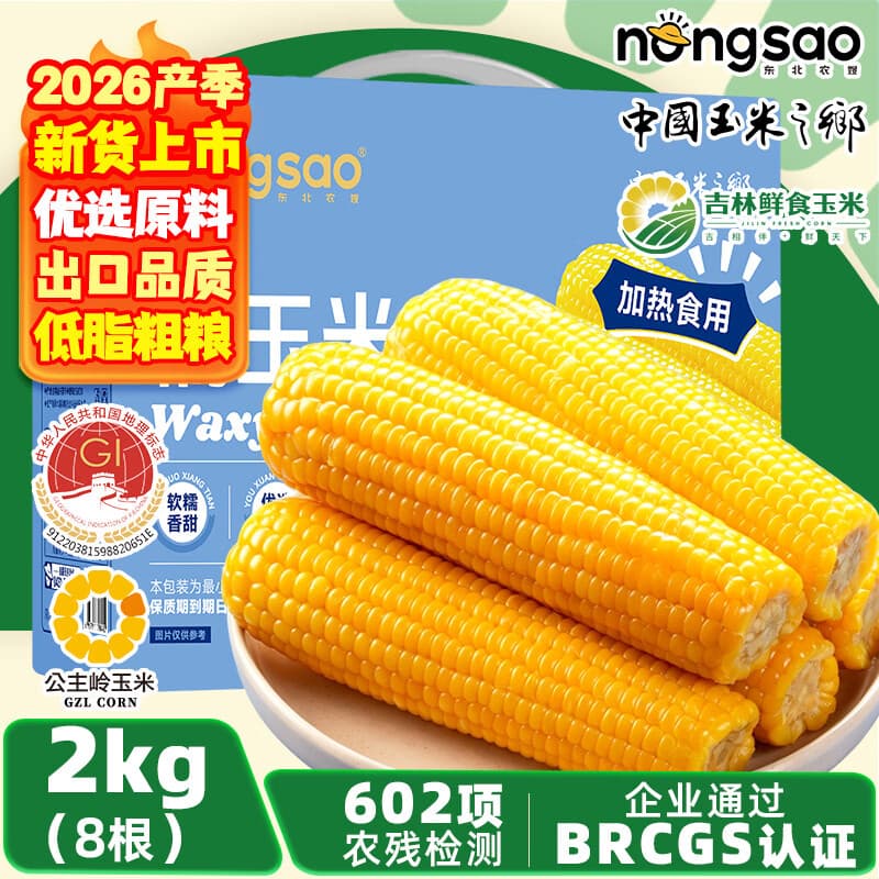 东北农嫂小熊尼森糯玉米穗多色可选软糯香吉林原产粘玉米真空低脂粗粮主食 【26年头茬】黄糯玉米礼盒2kg 约8穗 - 商品图1