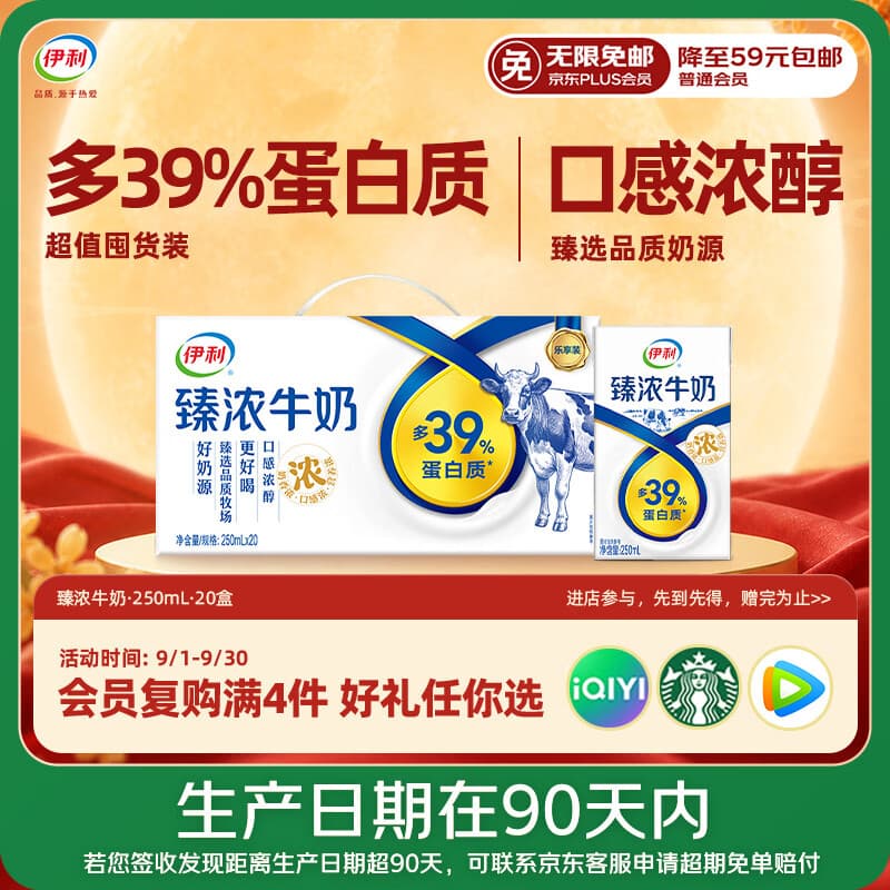 伊利臻浓牛奶250ml*20盒多39%蛋白质咖啡搭档 中秋礼品礼盒装 6月 - 商品图1