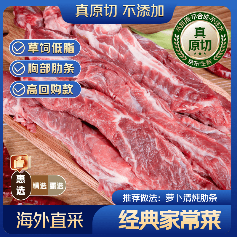 京东超市海外直采 惠选进口原切牛肋条 净重4斤(500g*4) 牛肉自营烧烤早餐 - 商品图1
