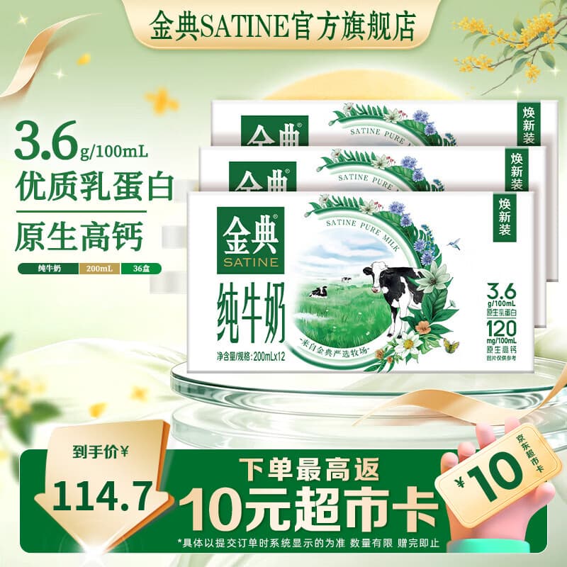 金典纯牛奶200ml*12盒 3.6g优质乳蛋白 牛奶礼盒装 8月产 金典纯牛奶12盒*3箱 - 商品图1