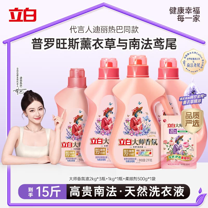 立白大师香氛洗衣液 鸢尾薰衣草15斤装持久留香72h 品质严选 - 商品图1