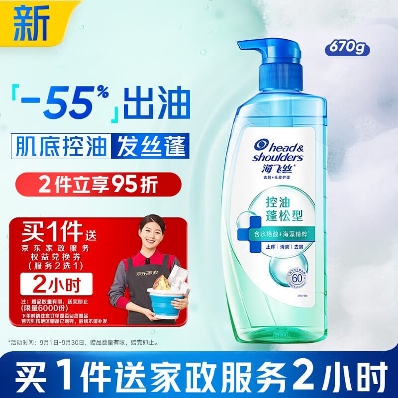海飞丝头皮肌底控油蓬松洗发水670g去屑男女士 - 商品图1