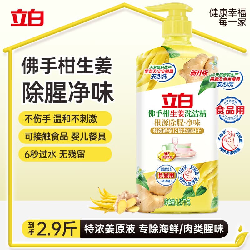 立白佛手柑洗洁精1.45kg 果蔬清洗餐洗净A类食品用祛味洗涤灵洗洁剂 - 商品图1
