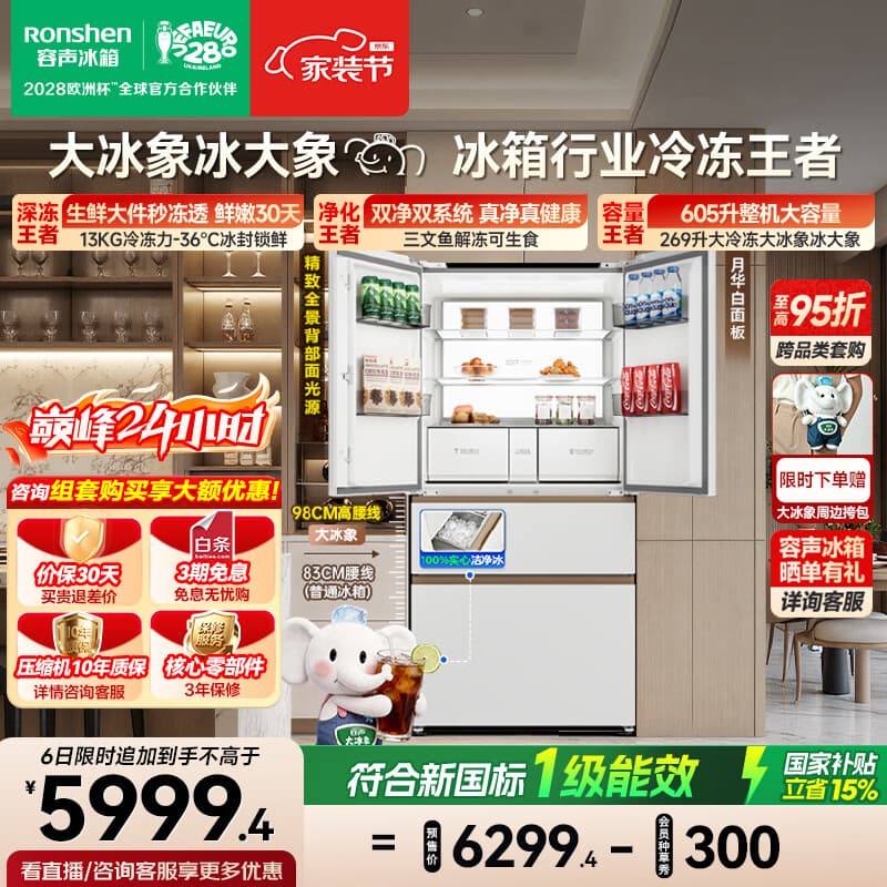 容声大冰象机皇605L双净双系统法式多门冰箱自动制冰嵌入式大容量新一级能效国家补贴BCD-605Q60FZNBD - 商品图1