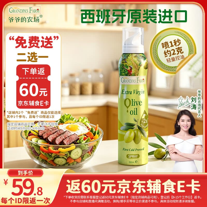 爷爷的农场特级初榨橄榄油200ml 喷雾控量进口轻食 【不参与店铺满赠/集件】 - 商品图1