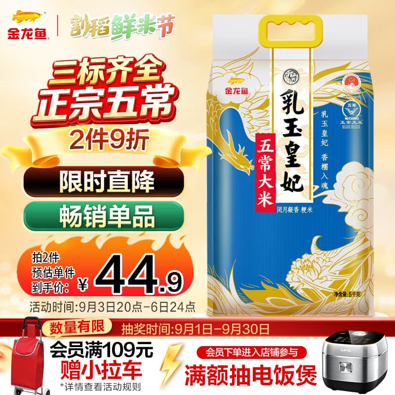 金龙鱼乳玉皇妃 五常大米 东北大米10斤
一年一季 送礼佳品 - 商品图1
