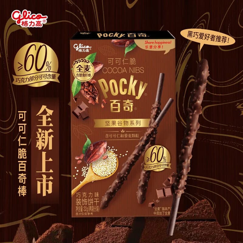 格力高(Glico)百奇系列全新升级涂层饼干儿童小零食下午茶合集办公室小吃 【主推】百奇可可仁脆巧克力味饼干32g - 商品图1