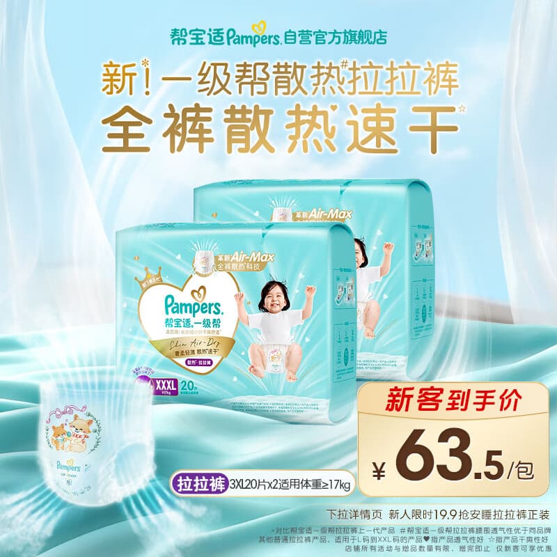 帮宝适新一级帮散热拉拉裤XXXL40夏季超薄透气速干婴儿尿不湿尿裤 - 商品图1