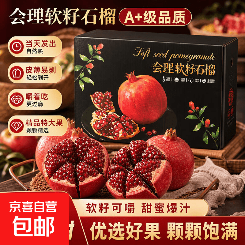 头茬会理突尼斯软籽石榴果园产地直发新鲜水果当季四川石榴包邮 带箱5斤250g+彩箱礼盒净重4.7斤 - 商品图1