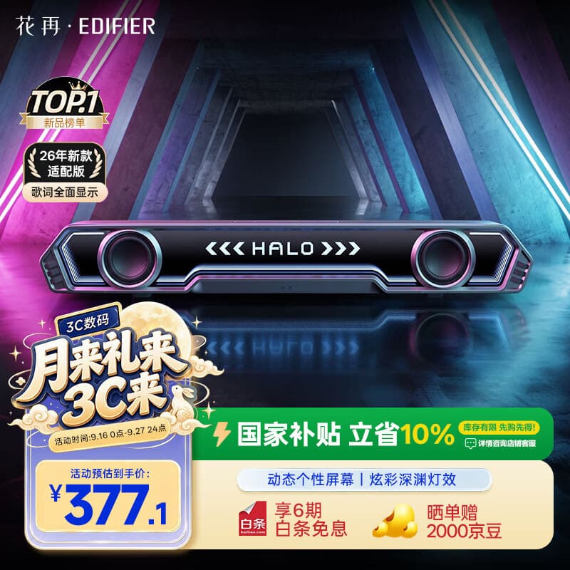 漫步者花再Halo PixelBar26年新版电脑字幕歌词音响桌面PS游戏音箱电脑回音壁蓝牙长条有线RGB灯效 破界黑 - 商品图1