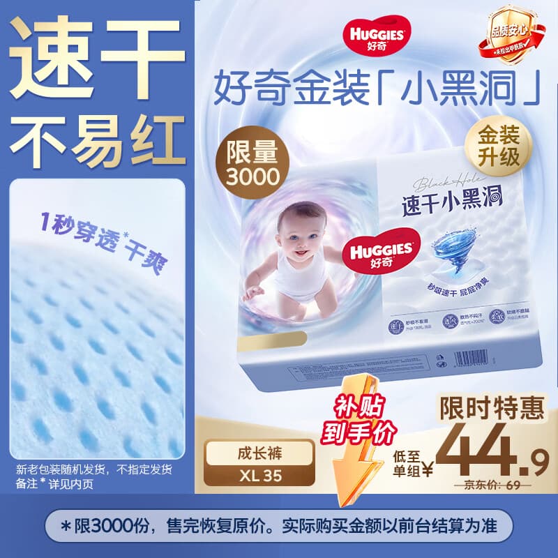好奇(Huggies)金装小黑洞拉拉裤XL35片(12-17kg)尿不湿【速干不易红】 - 商品图1