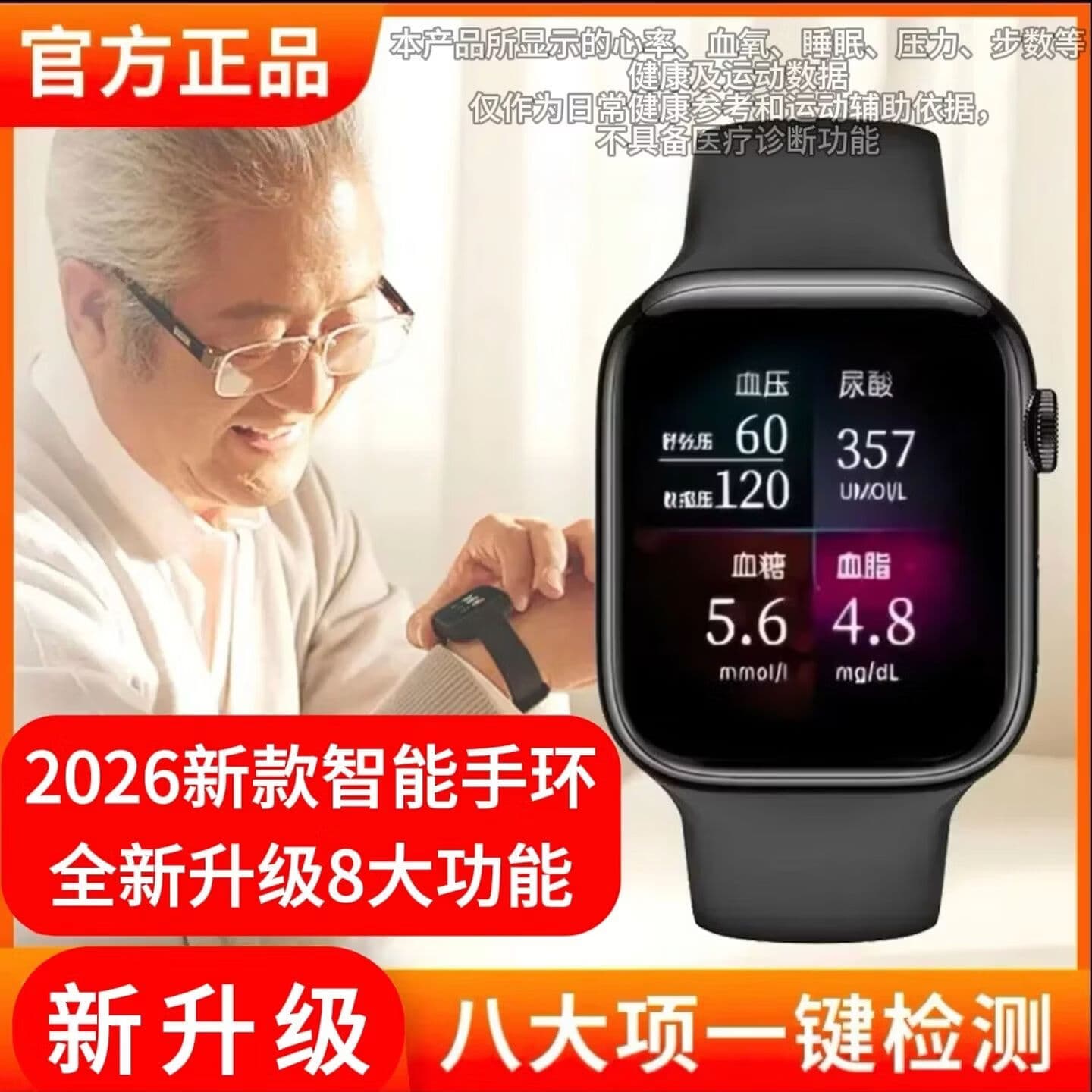2026新款德国测血糖血压尿酸智能手环手表无创免扎针中老年健康L 至尊黑色 顶配版【2026新款芯片】 - 商品图1