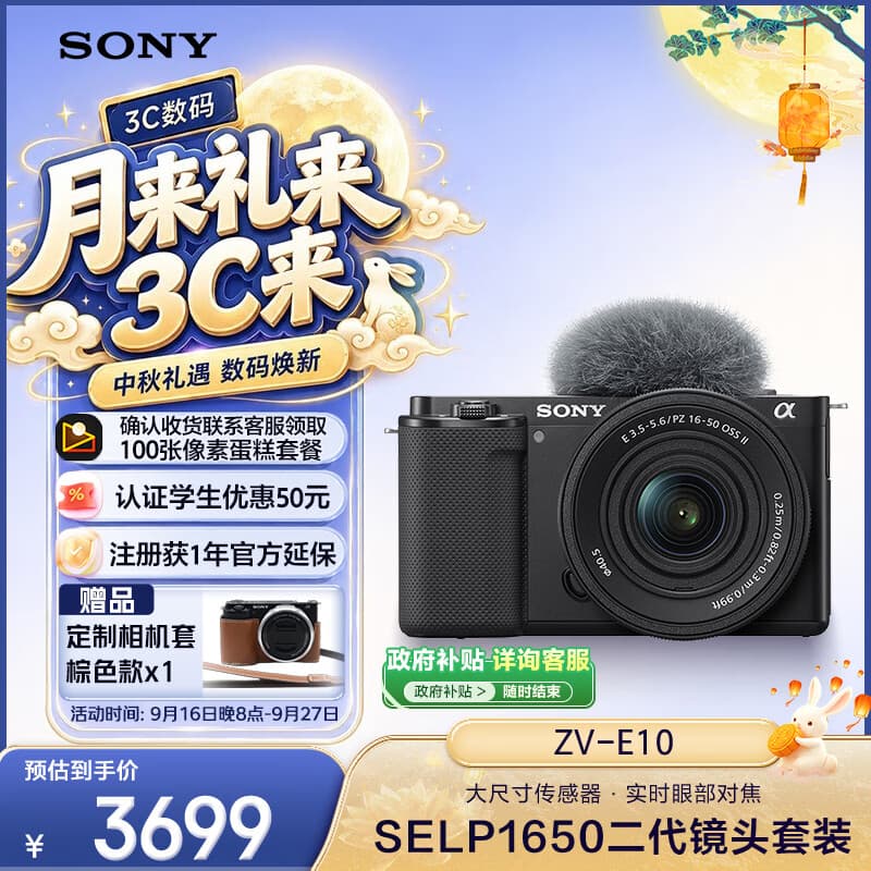 索尼(SONY)ZV-E10K APS-C画幅微单相机 新升级标准镜头套装 黑色 新套机镜头E PZ 16-50mm F3.5-5.6 OSS II - 商品图1