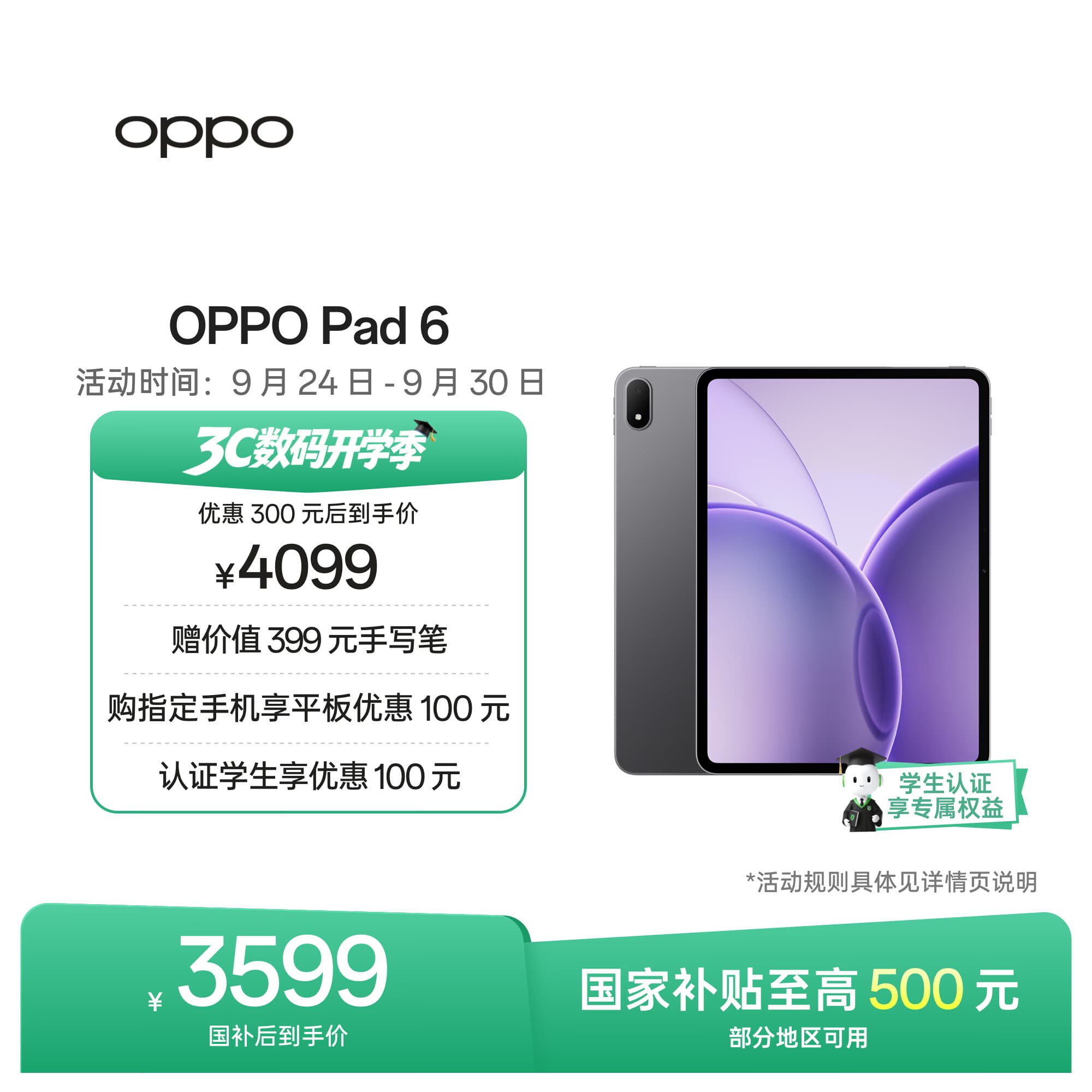 OPPO Pad 6 国家补贴 12.1英寸平板电脑 天玑9500s旗舰芯片 12GB+256GB 深空灰 办公游戏学生新款平板 - 商品图1