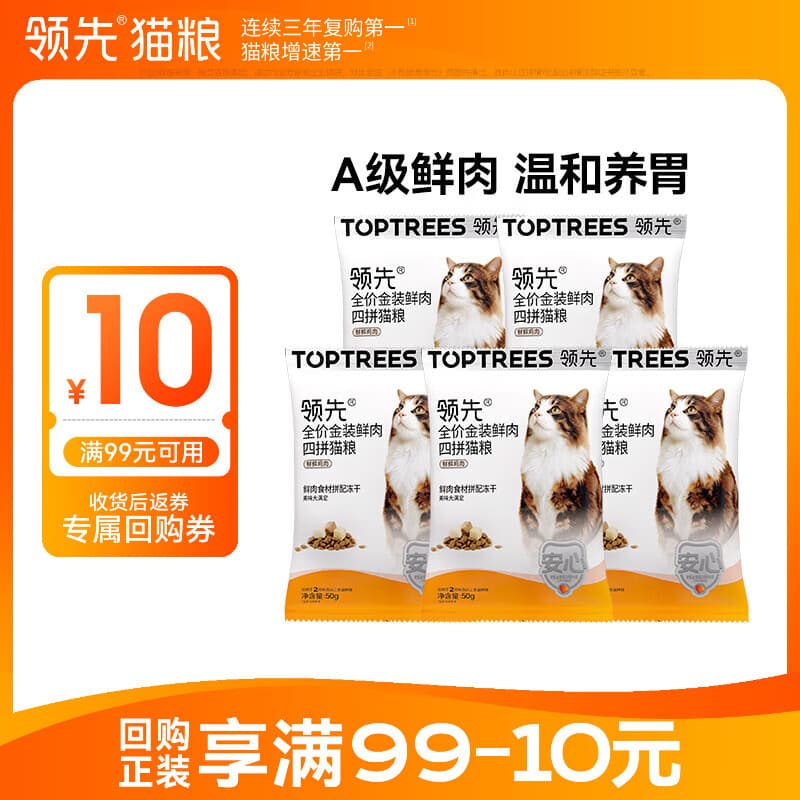 领先全价金装冻干四拼猫粮猫干粮成猫幼猫通用高鲜肉粮250g - 商品图1