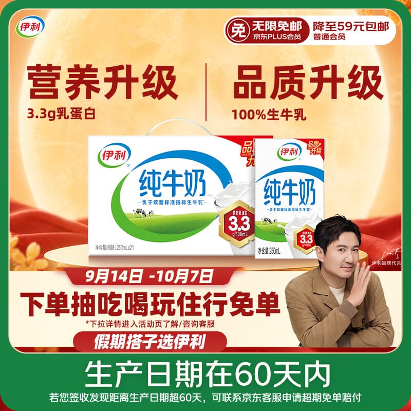 伊利【新鲜日期】纯牛奶250ml*21盒 3.3g优质乳蛋白早餐奶中秋礼品 - 商品图1