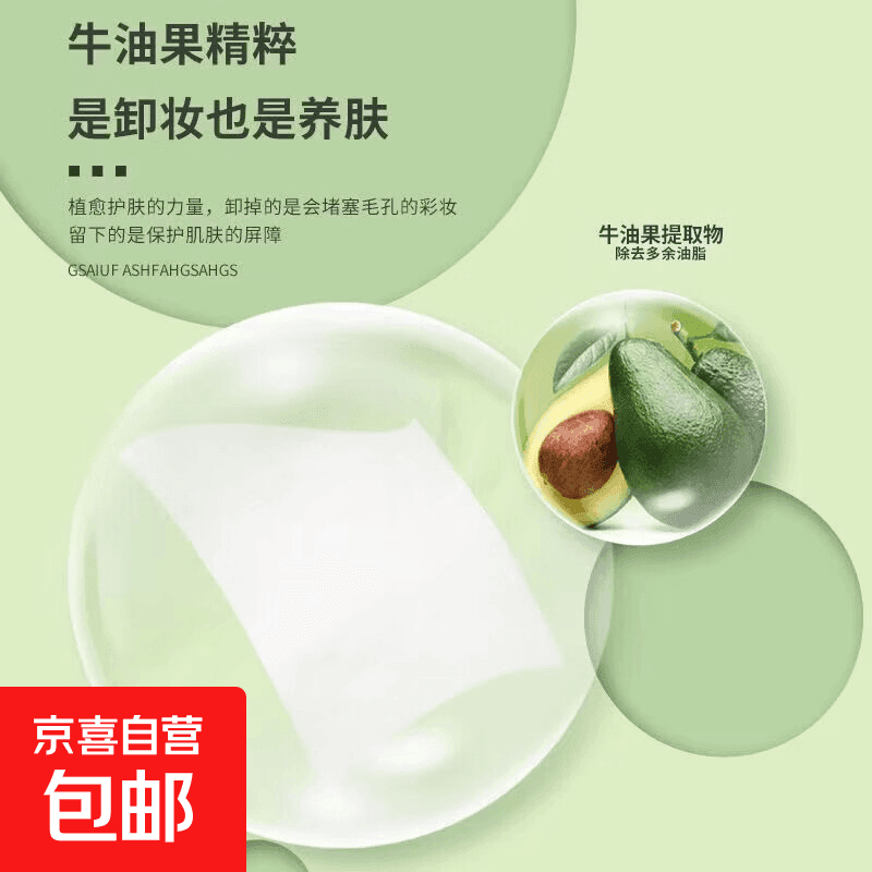 卸妆湿巾牛油果卸妆巾单片独立包装卸妆棉深层清洁卸妆免洗卸妆巾 大包牛油果湿巾 - 商品图1