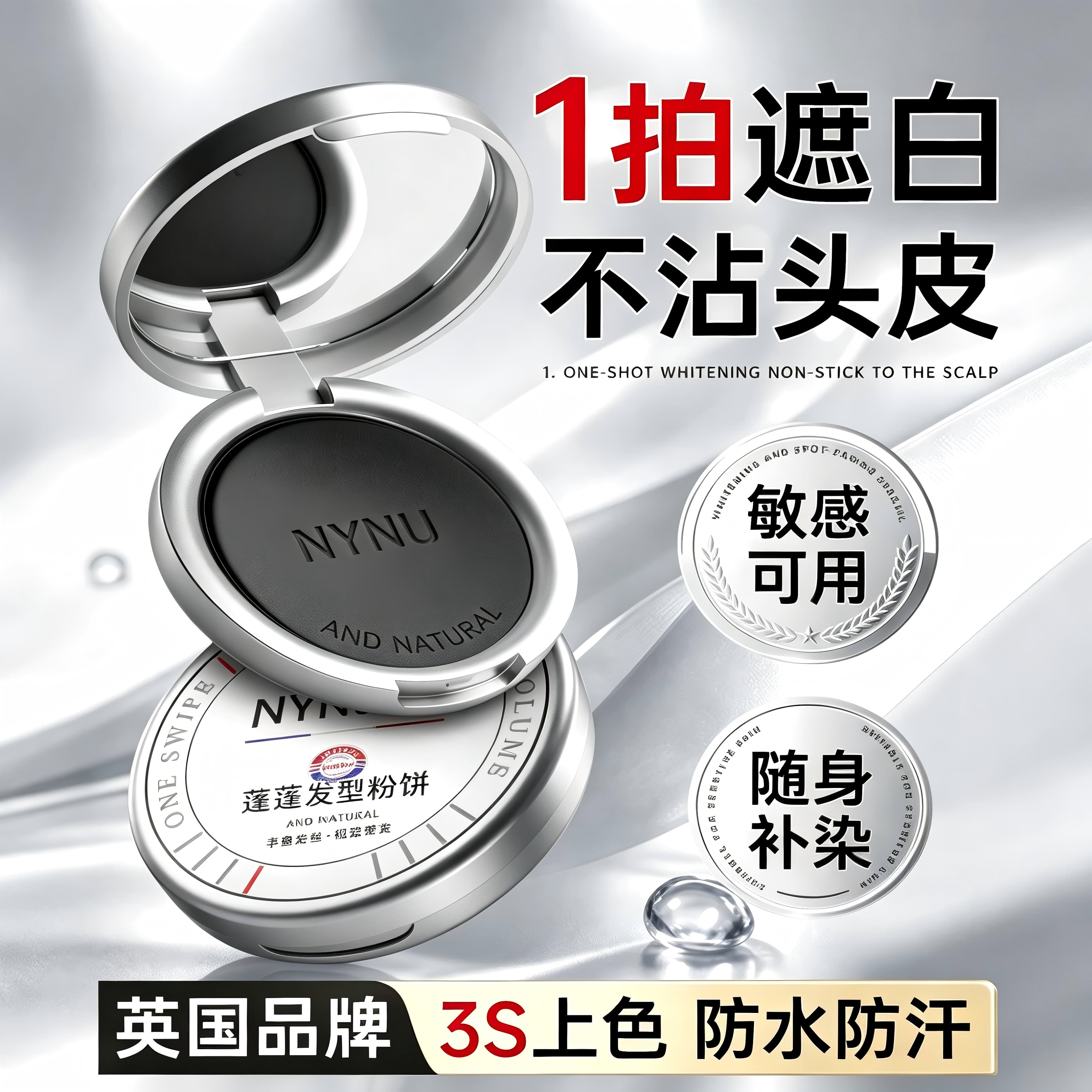 NYNU蓬蓬染发粉饼遮盖白头发际线神器不易掉色天然植物防水防汗黑发 【英国爆款】一拍盖白 自然黑*2盒 - 商品图1