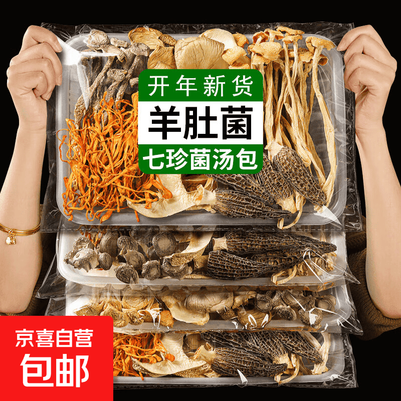 云南七彩菌汤包 虫草花多种菌菇干货熬汤火锅特产 六珍菌汤包 30g*3包活动 - 商品图1