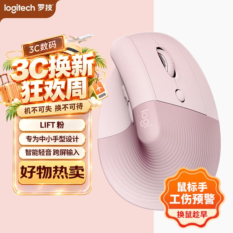 罗技(Logitech)Lift人体工学鼠标 垂直鼠标 小手鼠标 无线蓝牙鼠标 3台设备秒切换 带Logi Bolt接收器 粉色 - 商品图1