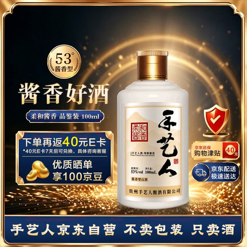 手艺人柔和酱香 小酒版 53度 酱香型白酒 100ml 53度 100mL 1瓶 - 商品图1