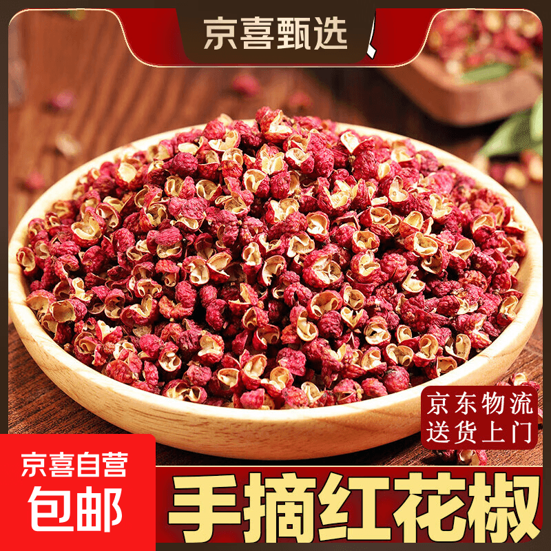 新货精选花椒四川产大红袍干花椒粒 川椒麻椒调味料可泡脚 花椒10克 - 商品图1