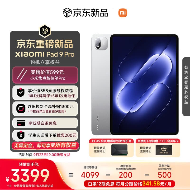 小米平板 Xiaomi Pad 9 Pro【国家补贴】12.5 英寸 骁龙8Gen5 澎湃OS4 8+256银色 9.23晚上19点发货 - 商品图1