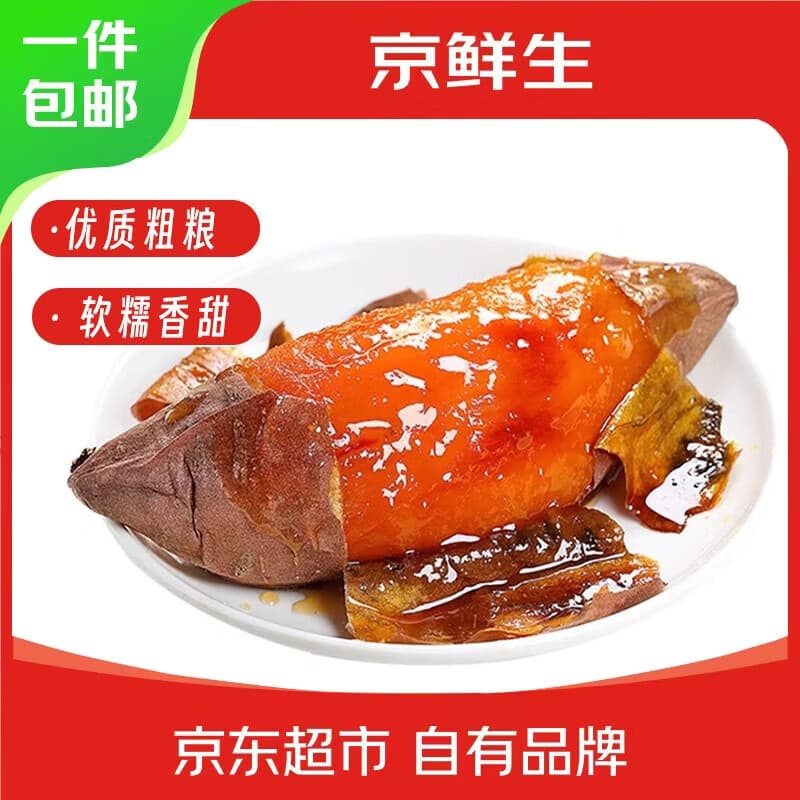 京鲜生正宗烟薯25号蜜薯红薯中果净重9斤单果150g+蔬菜地瓜源头直发 - 商品图1