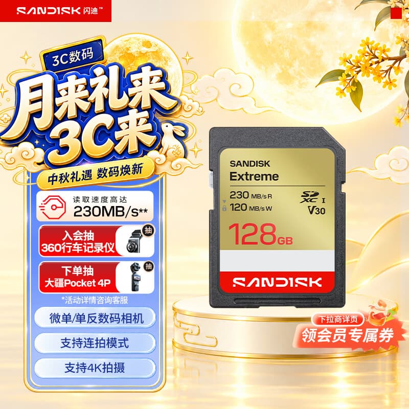 Sandisk闪迪128GB SD内存卡 4K V30 U3 C10 相机存储卡 读速230MB/s 写速120MB/s 高速连拍 微单/单反相机 - 商品图1