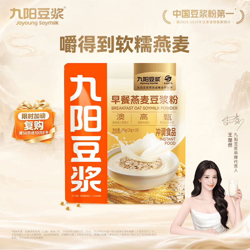 九阳豆浆(Joyoung Soymilk)燕麦豆浆粉10条*25g高膳食纤维豆浆内含燕麦片 - 商品图1