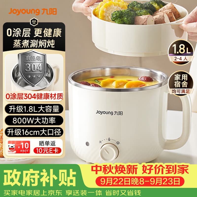 九阳(Joyoung)0涂层电热锅小煮锅电蒸锅火锅锅学生宿舍多功能电煮锅1-2人1.8L泡面电火锅HG15-G20【蒸笼款】 - 商品图1