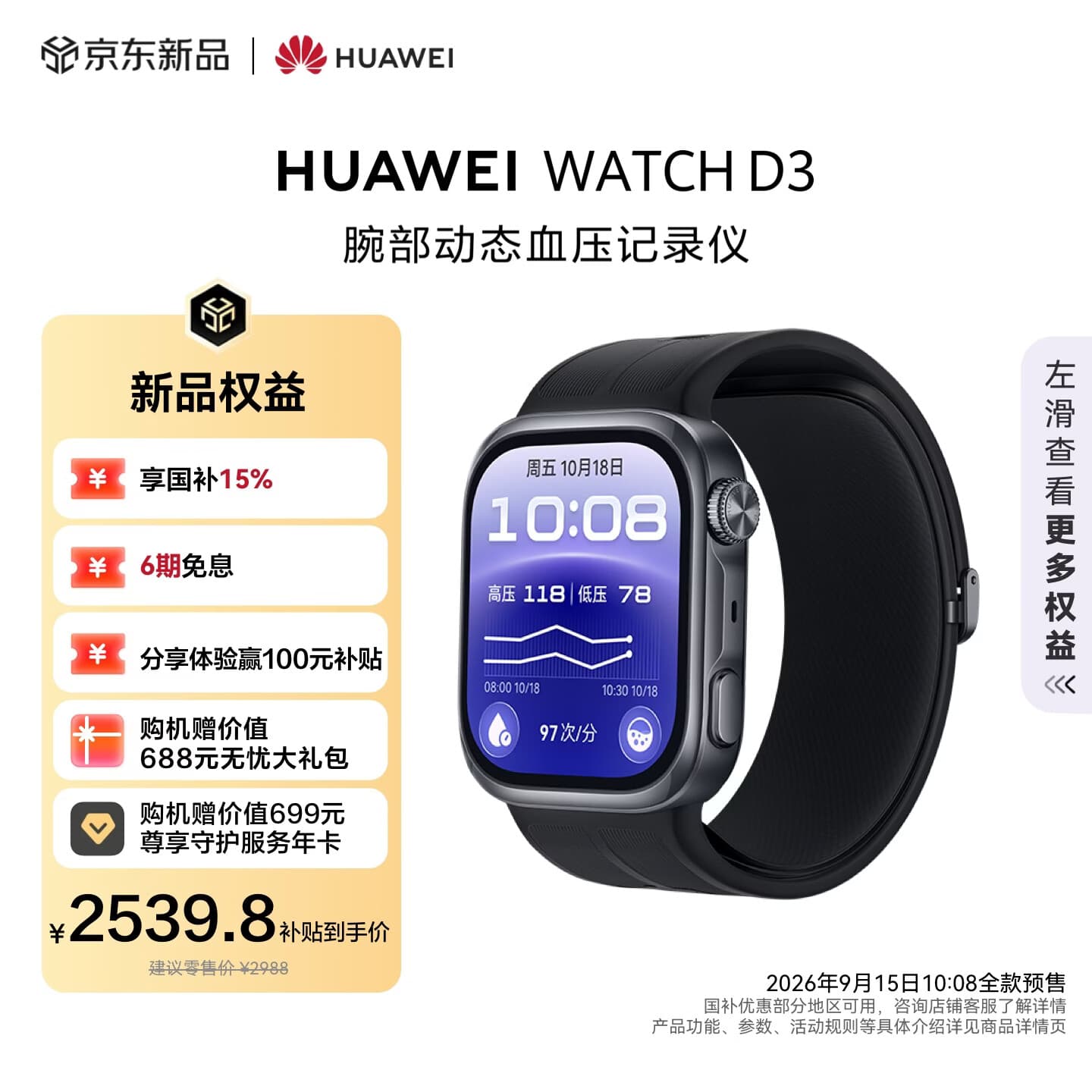 华为【送礼送健康】HUAWEI WATCH D3曜石黑HNBR表带动态血压监测运动前后血压测量华为血压表 - 商品图1