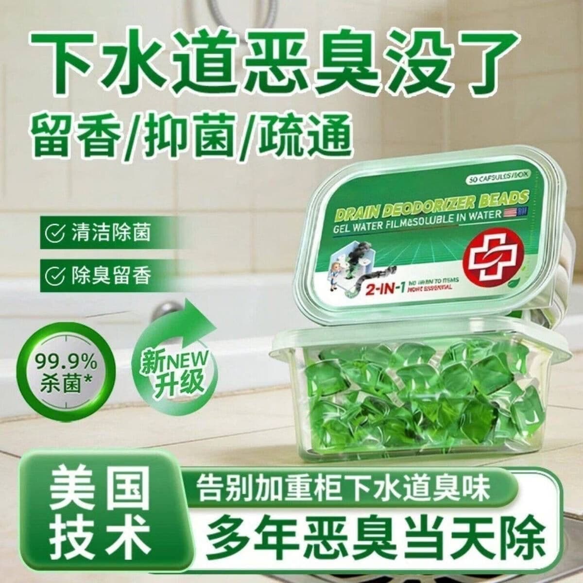 【下水道除臭凝珠】香薰除臭去异味管道地漏防臭管道除味正未TC3 贵在运费【1盒装】下水道祛味凝珠 - 商品图1