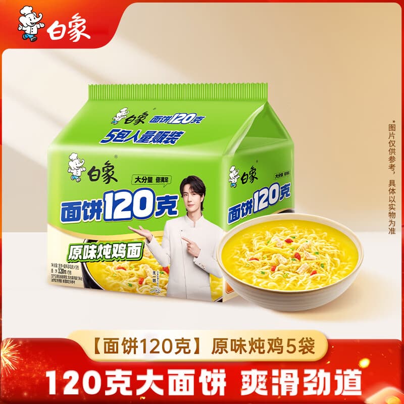 白象方便面 大面饼120克原味炖鸡面五连包含料包共141g*5袋 泡面速食 - 商品图1