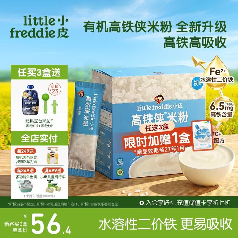 小皮(Little Freddie)有机原味高铁侠大米粉160g*1盒宝宝辅食婴儿营养米糊米粉6-12月 - 商品图1