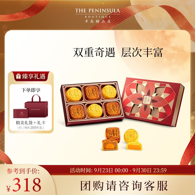 半岛迷你奶黄及白莲蓉6粒285g进口港式月饼中秋节团购送礼礼盒 - 商品图1